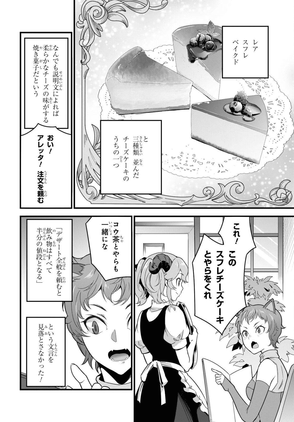 異世界食堂 ～洋食のねこや～ 第8話 - 16