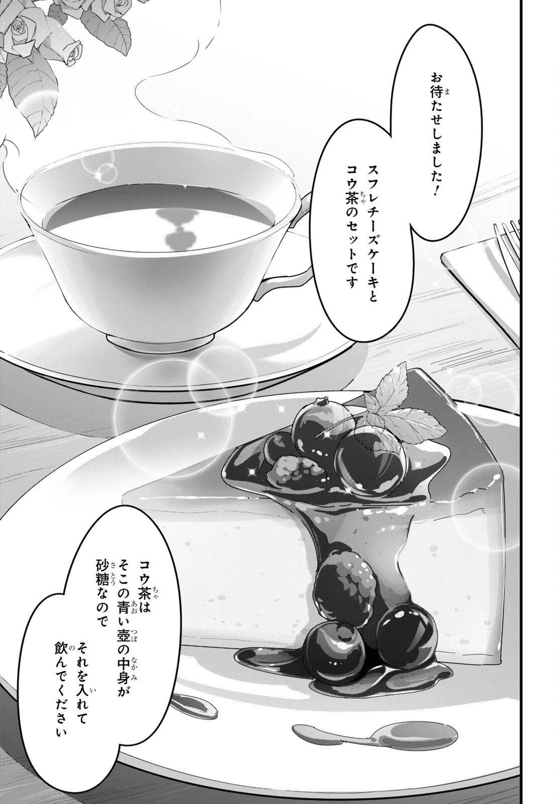 異世界食堂 ～洋食のねこや～ 第8話 - 17