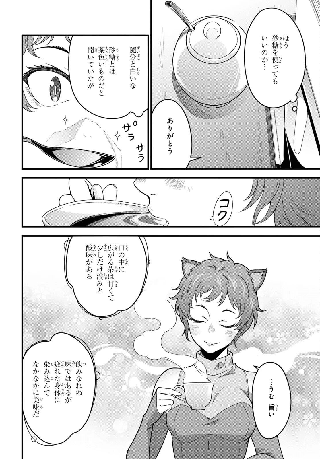 異世界食堂 ～洋食のねこや～ 第8話 - 18