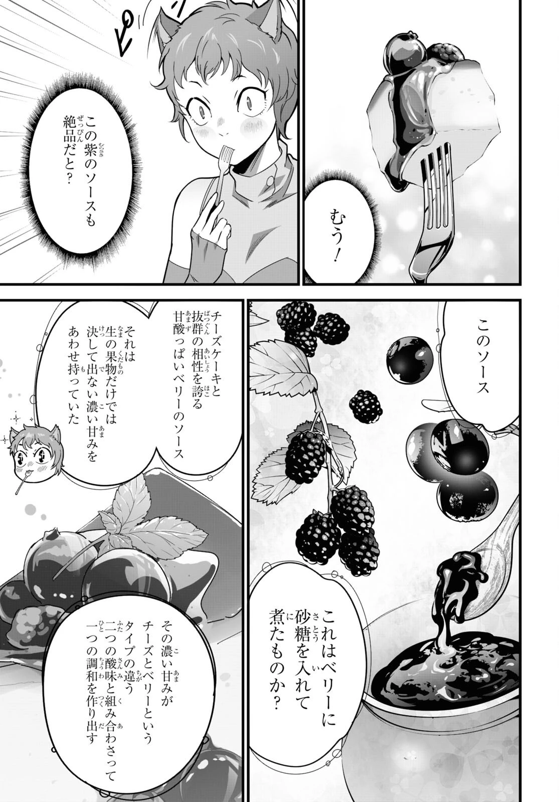異世界食堂 ～洋食のねこや～ 第8話 - 21