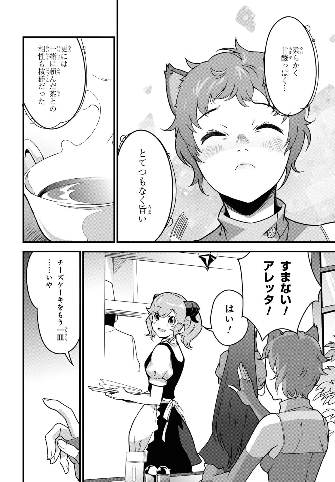 異世界食堂 ～洋食のねこや～ 第8話 - 22
