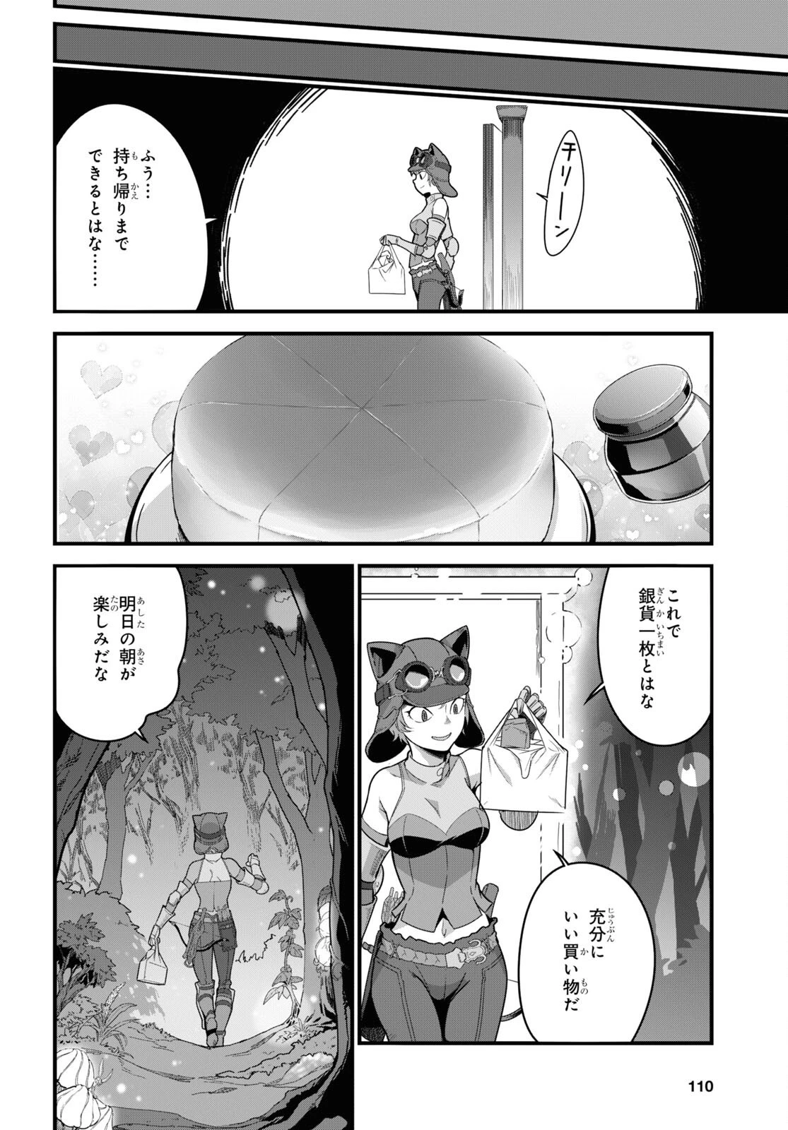 異世界食堂 ～洋食のねこや～ 第8話 - 24