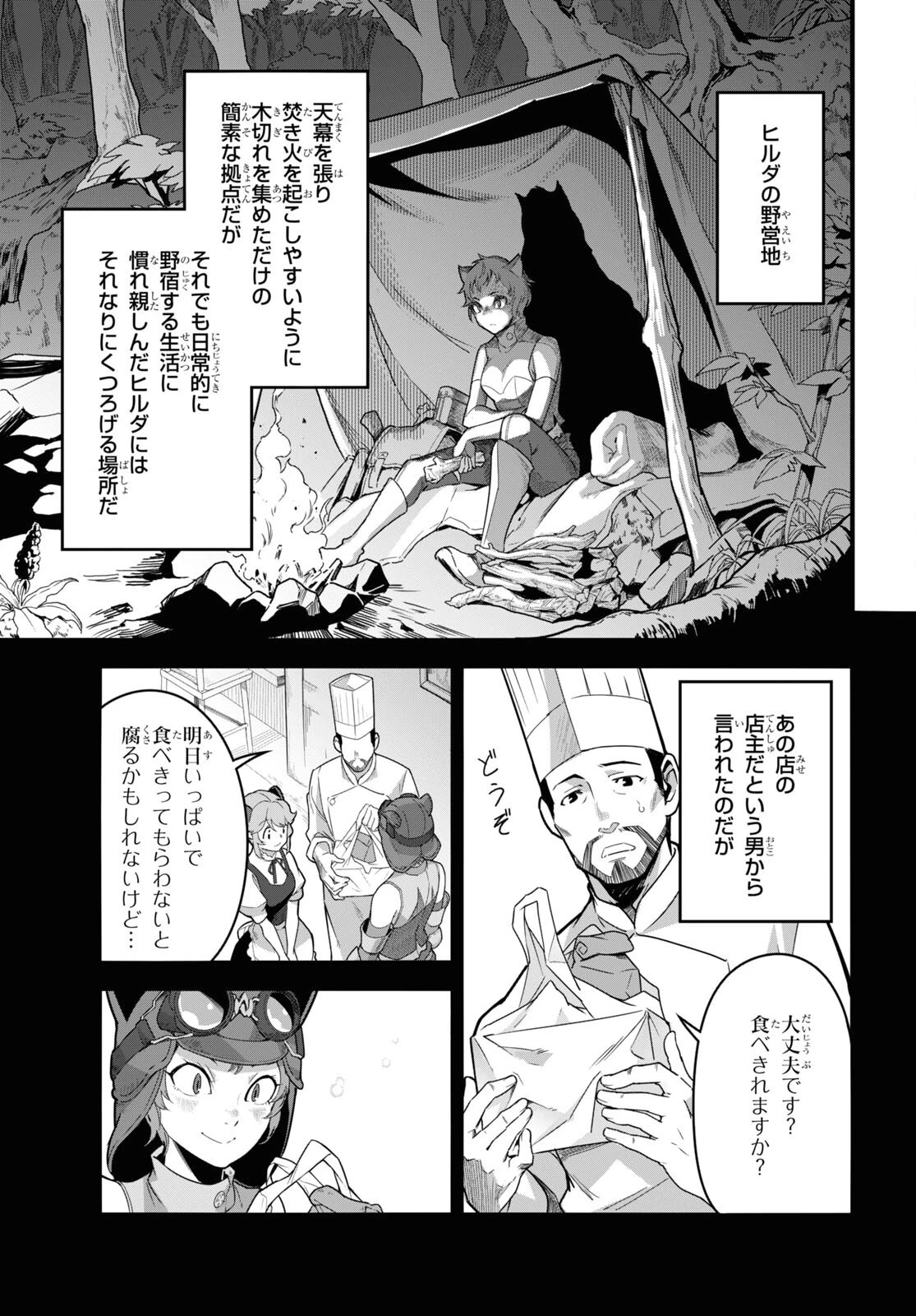 異世界食堂 ～洋食のねこや～ 第8話 - 25