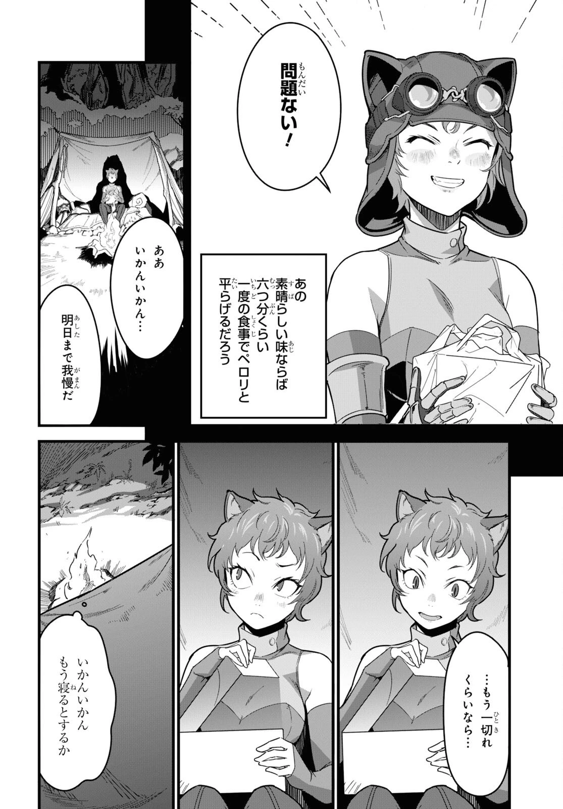 異世界食堂 ～洋食のねこや～ 第8話 - 26