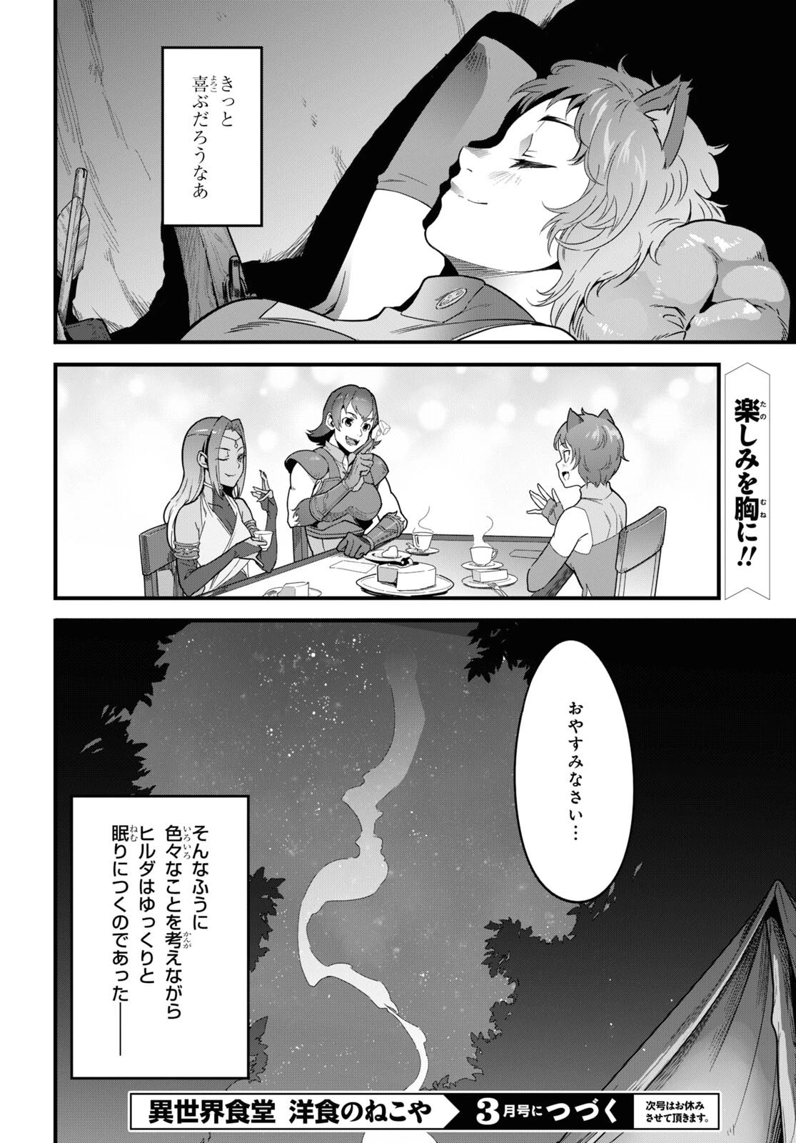 異世界食堂 ～洋食のねこや～ 第8話 - 30