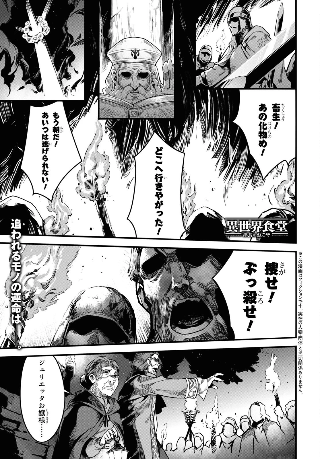 異世界食堂 ～洋食のねこや～ 第9話 - 1