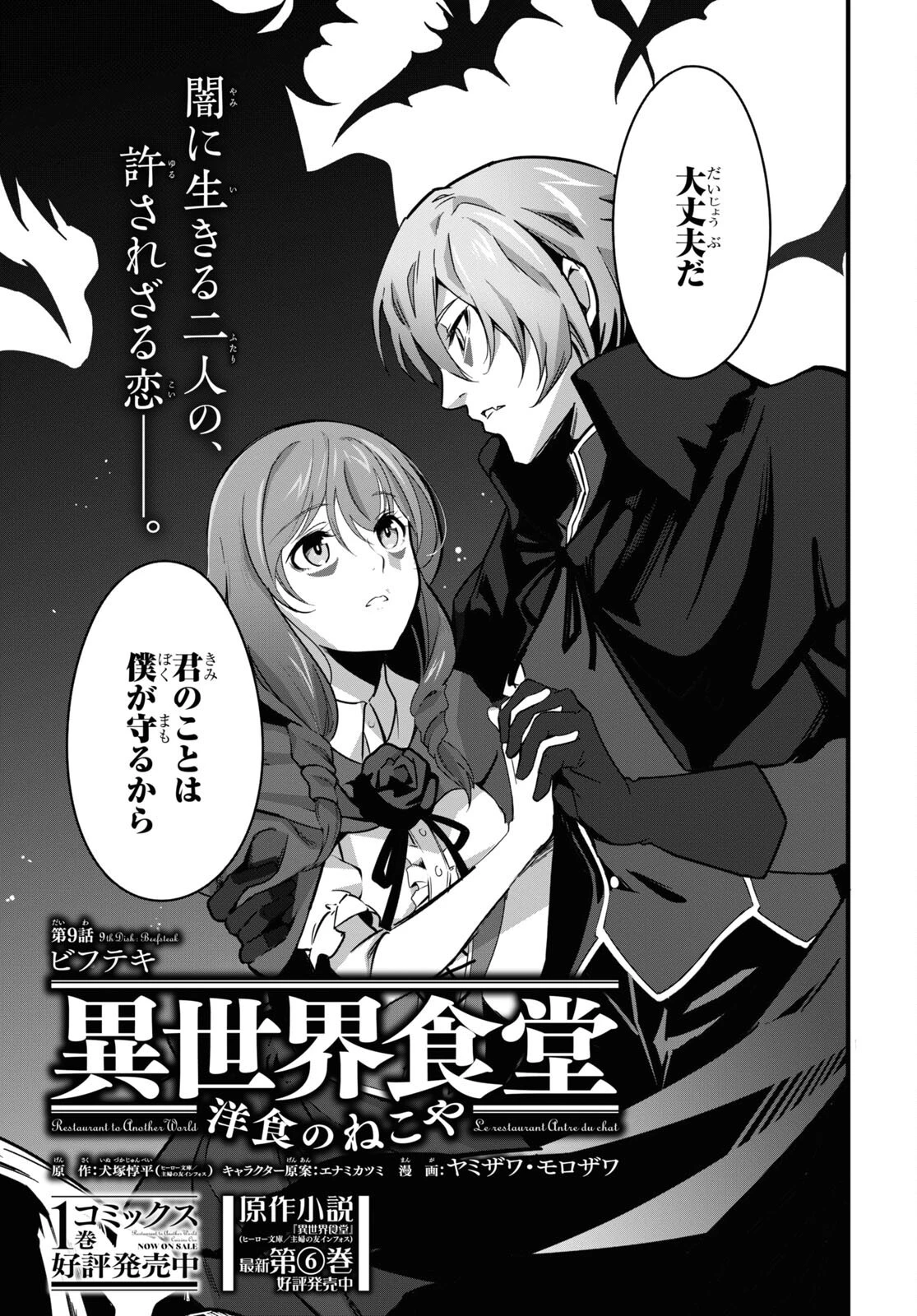 異世界食堂 ～洋食のねこや～ 第9話 - 3