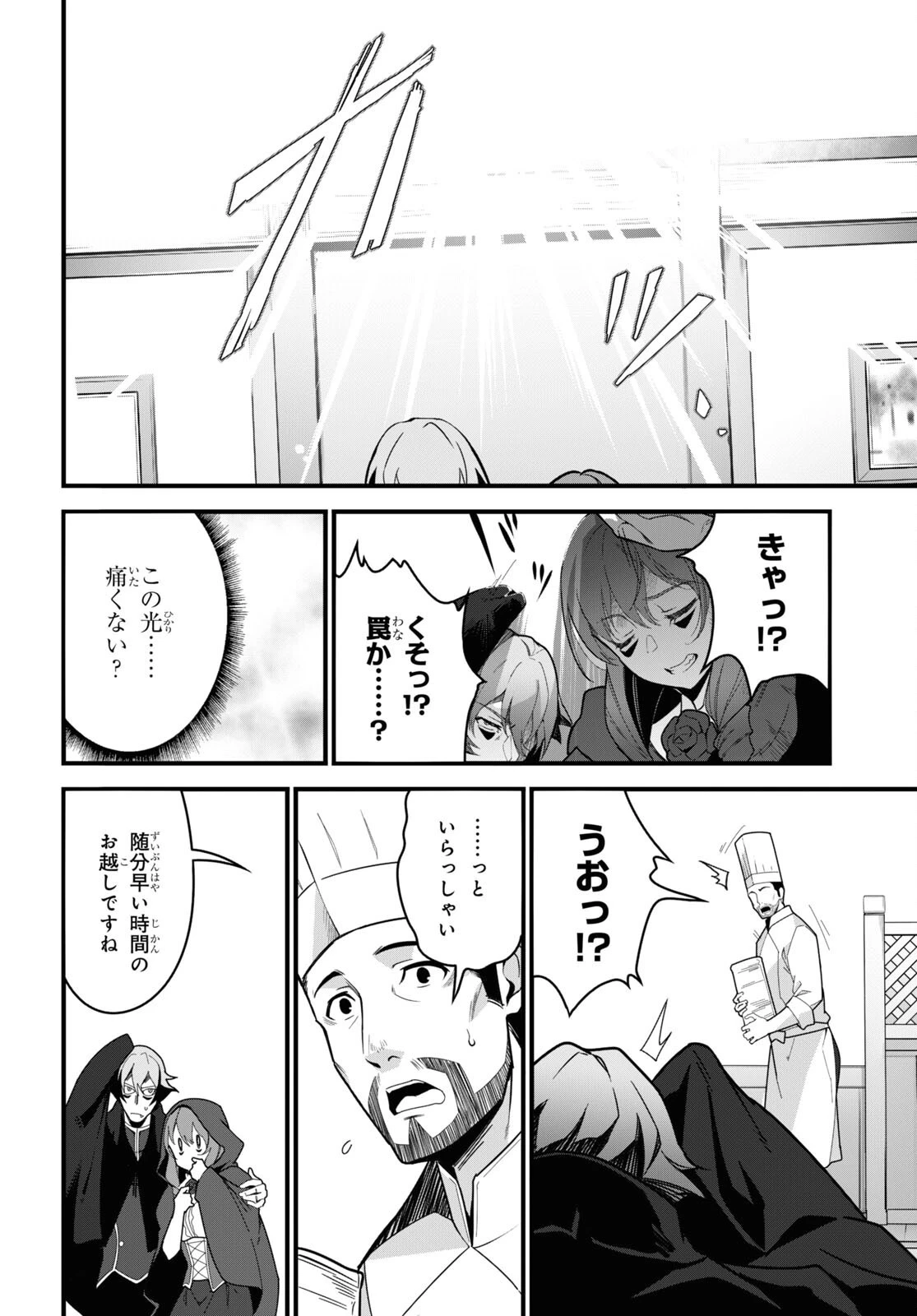 異世界食堂 ～洋食のねこや～ 第9話 - 10