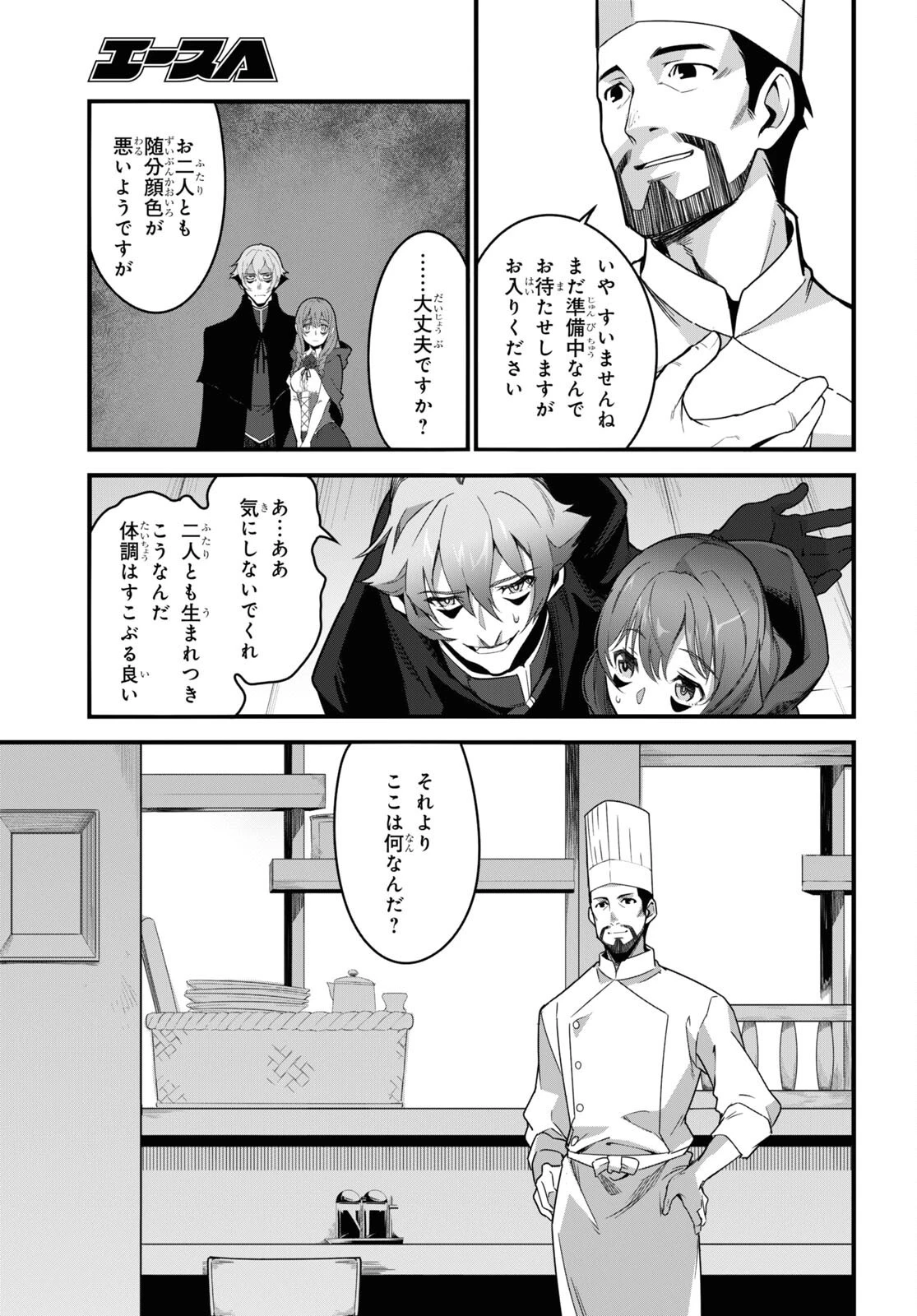 異世界食堂 ～洋食のねこや～ 第9話 - 11
