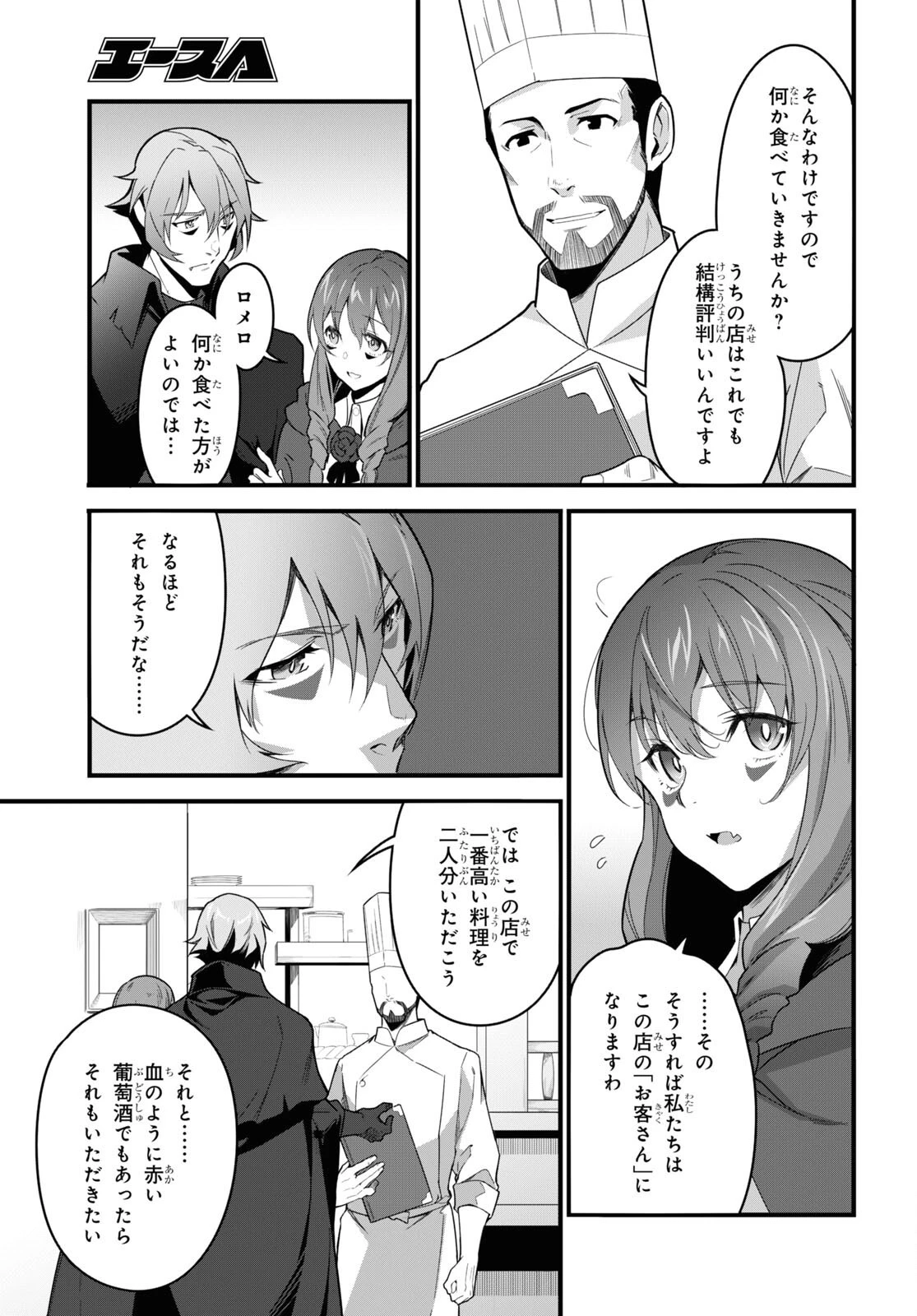 異世界食堂 ～洋食のねこや～ 第9話 - 13