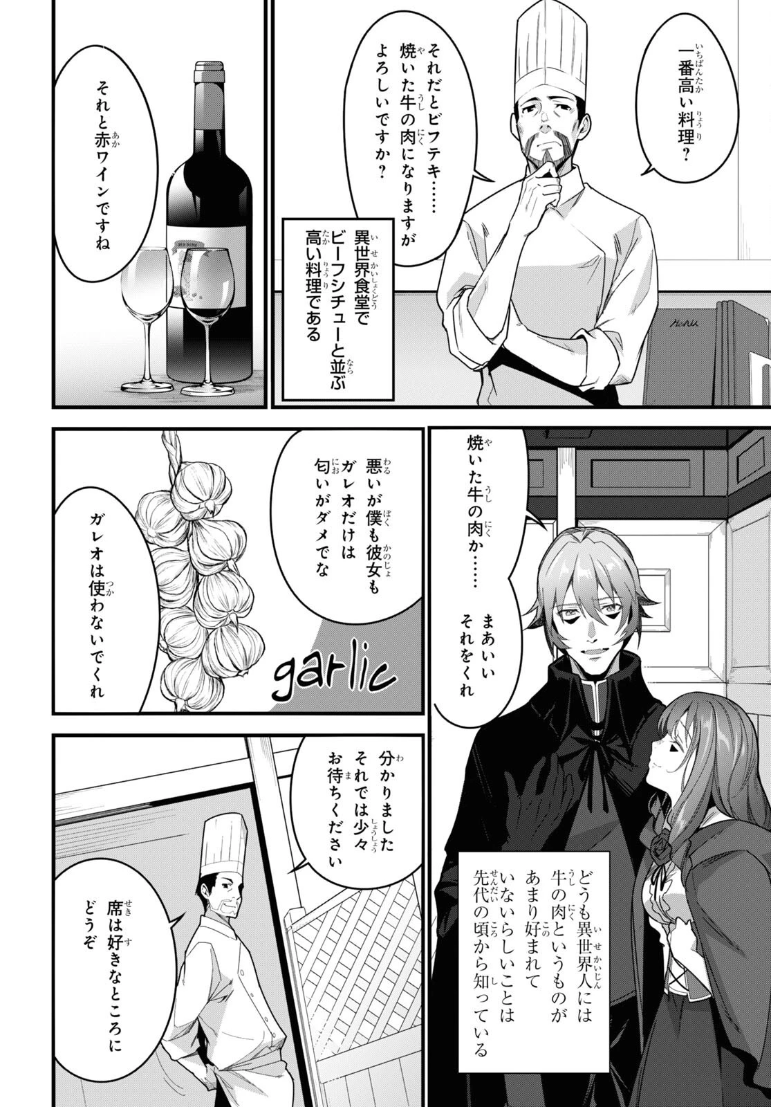 異世界食堂 ～洋食のねこや～ 第9話 - 14