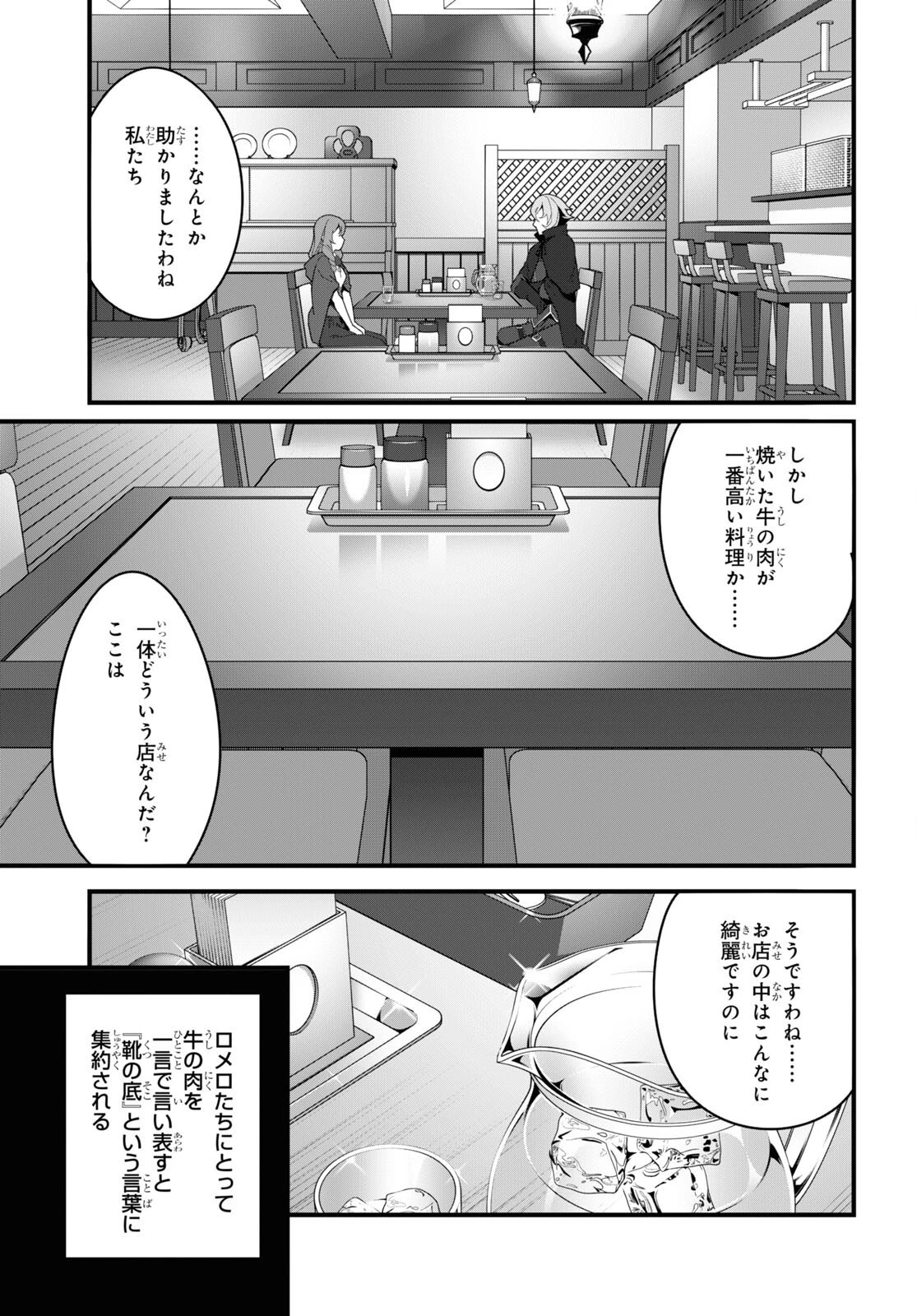 異世界食堂 ～洋食のねこや～ 第9話 - 15