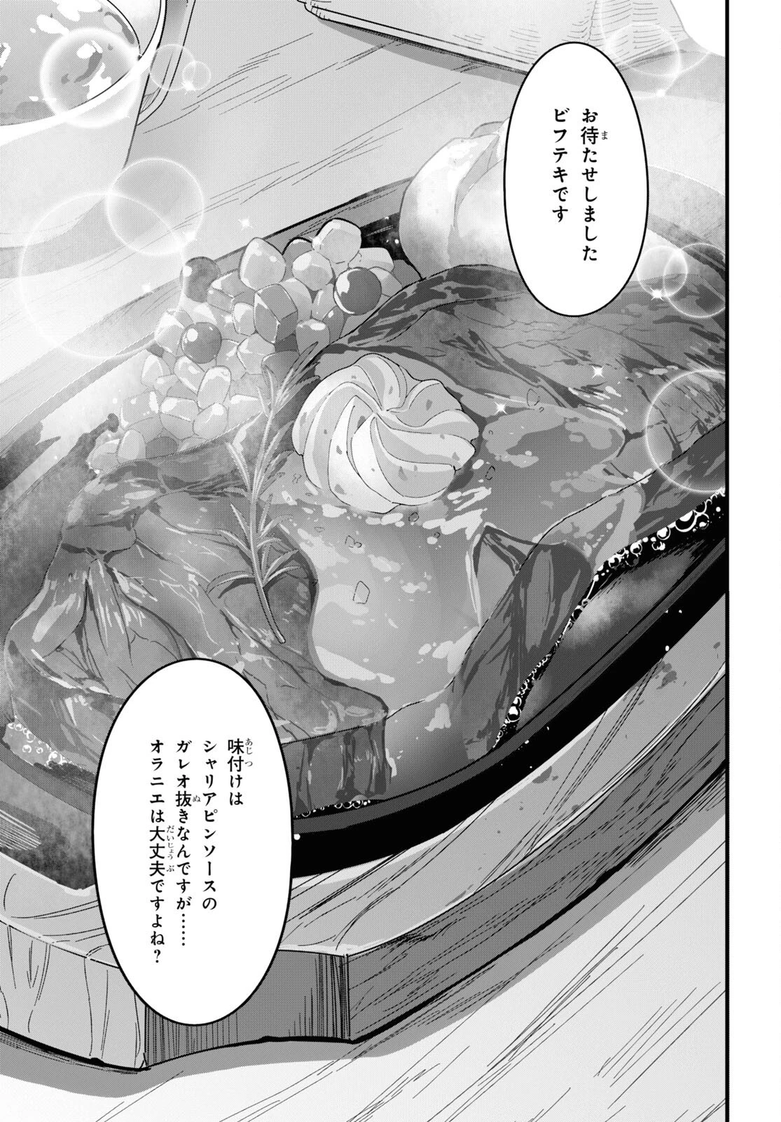 異世界食堂 ～洋食のねこや～ 第9話 - 19