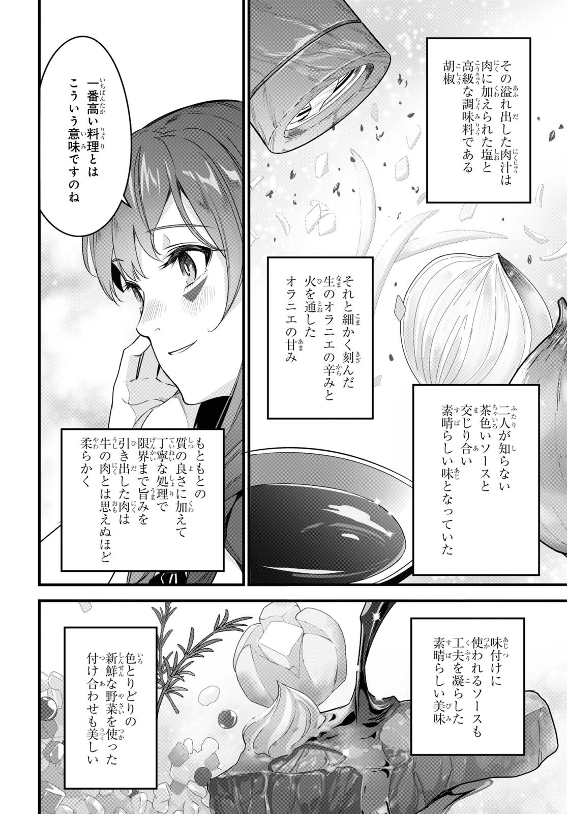 異世界食堂 ～洋食のねこや～ 第9話 - 24