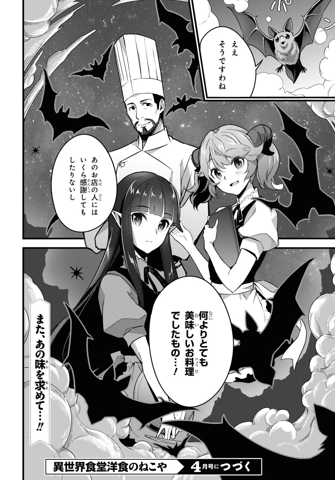 異世界食堂 ～洋食のねこや～ 第9話 - 32