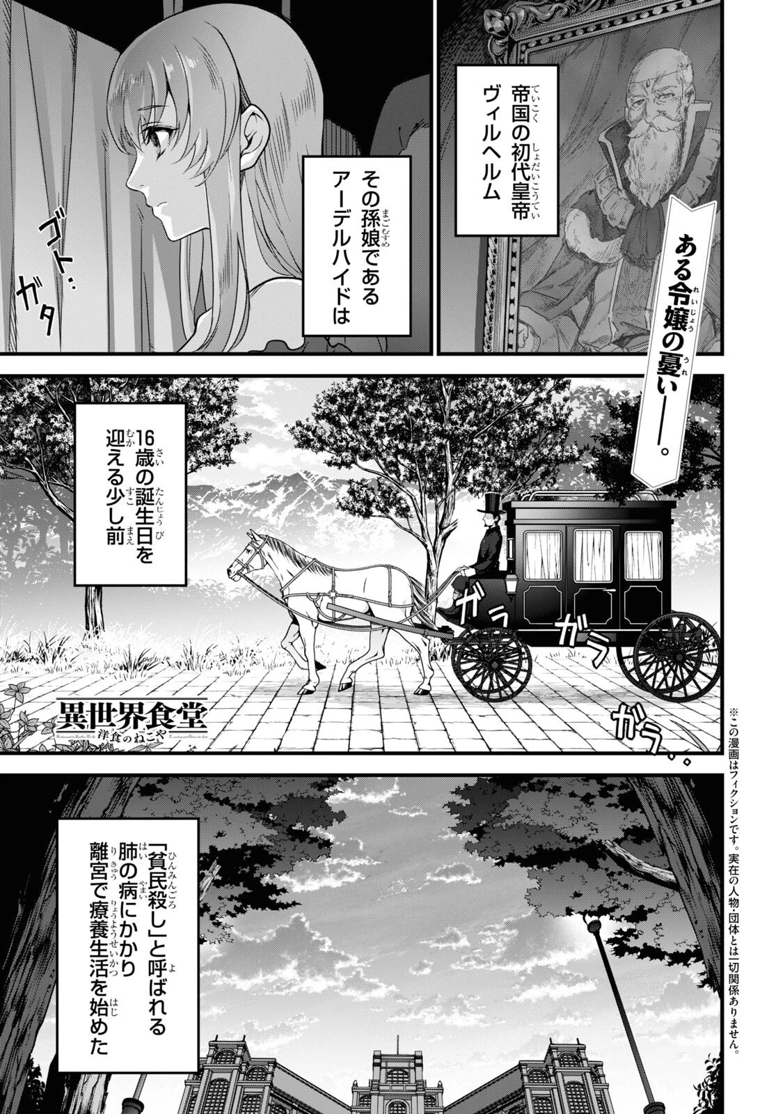 異世界食堂 ～洋食のねこや～ 第10話 - 1