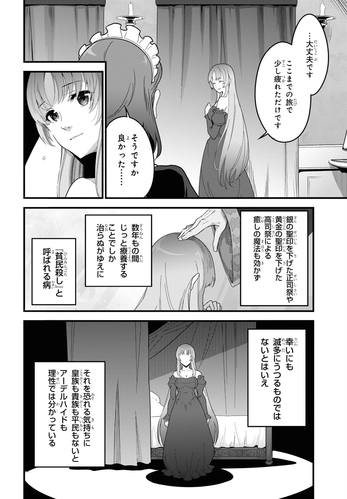 異世界食堂 ～洋食のねこや～ 第10話 - 4