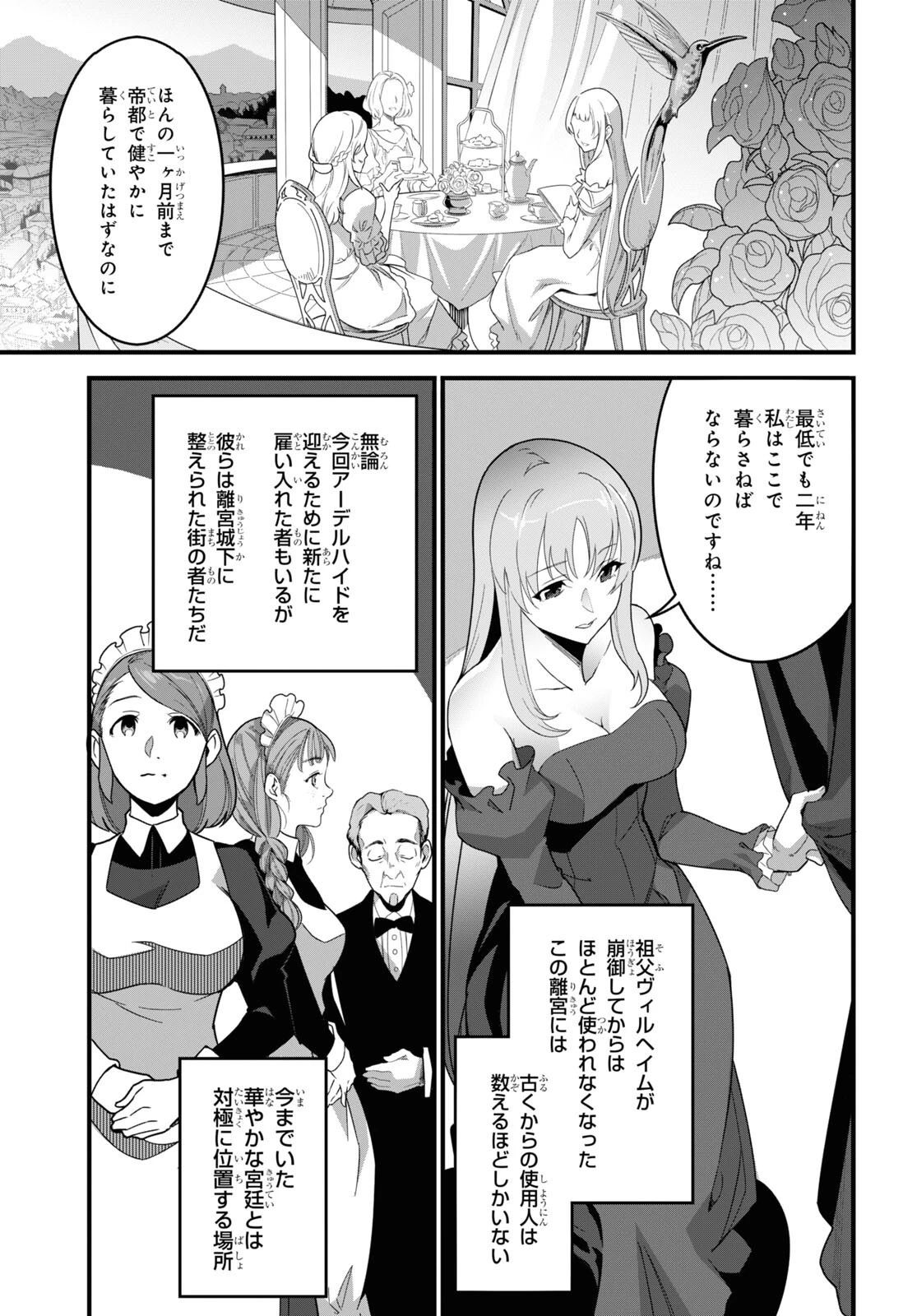 異世界食堂 ～洋食のねこや～ 第10話 - 5