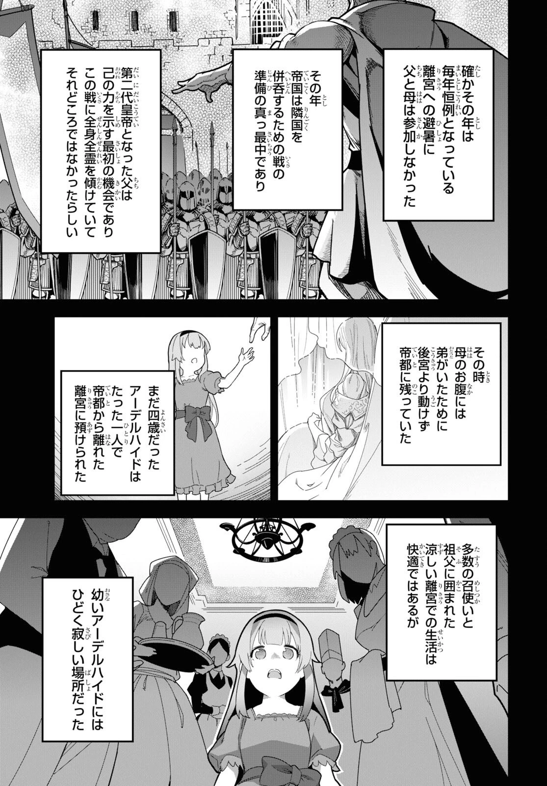 異世界食堂 ～洋食のねこや～ 第10話 - 7