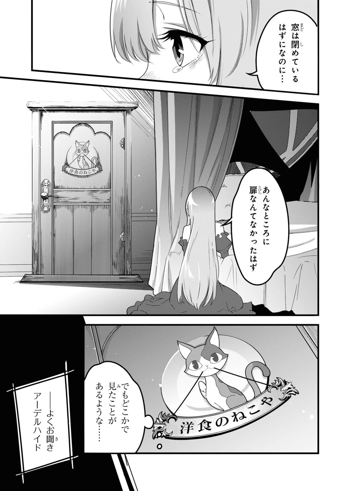 異世界食堂 ～洋食のねこや～ 第10話 - 9