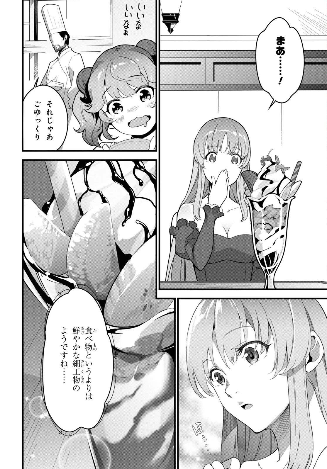 異世界食堂 ～洋食のねこや～ 第10話 - 20
