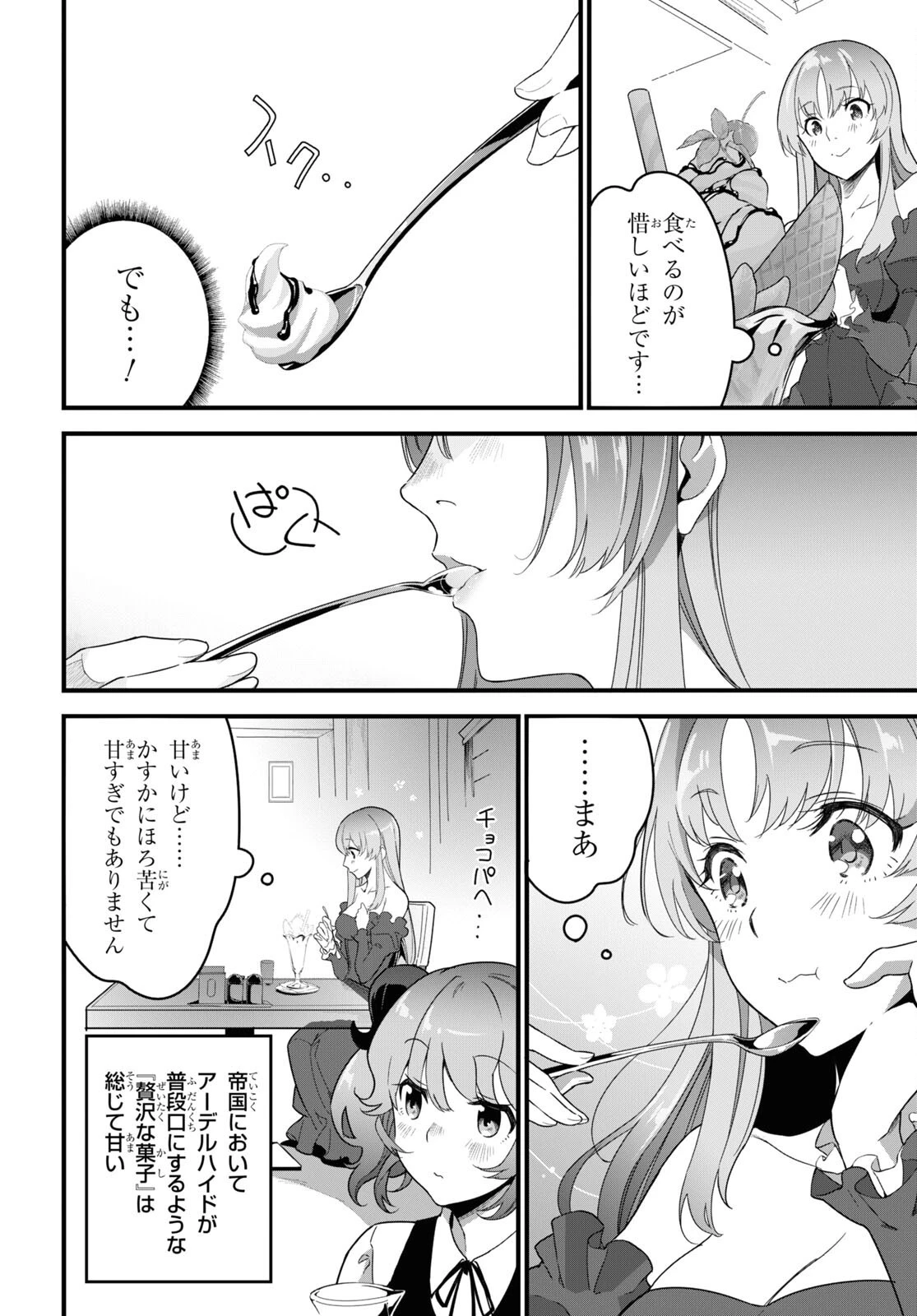 異世界食堂 ～洋食のねこや～ 第10話 - 22