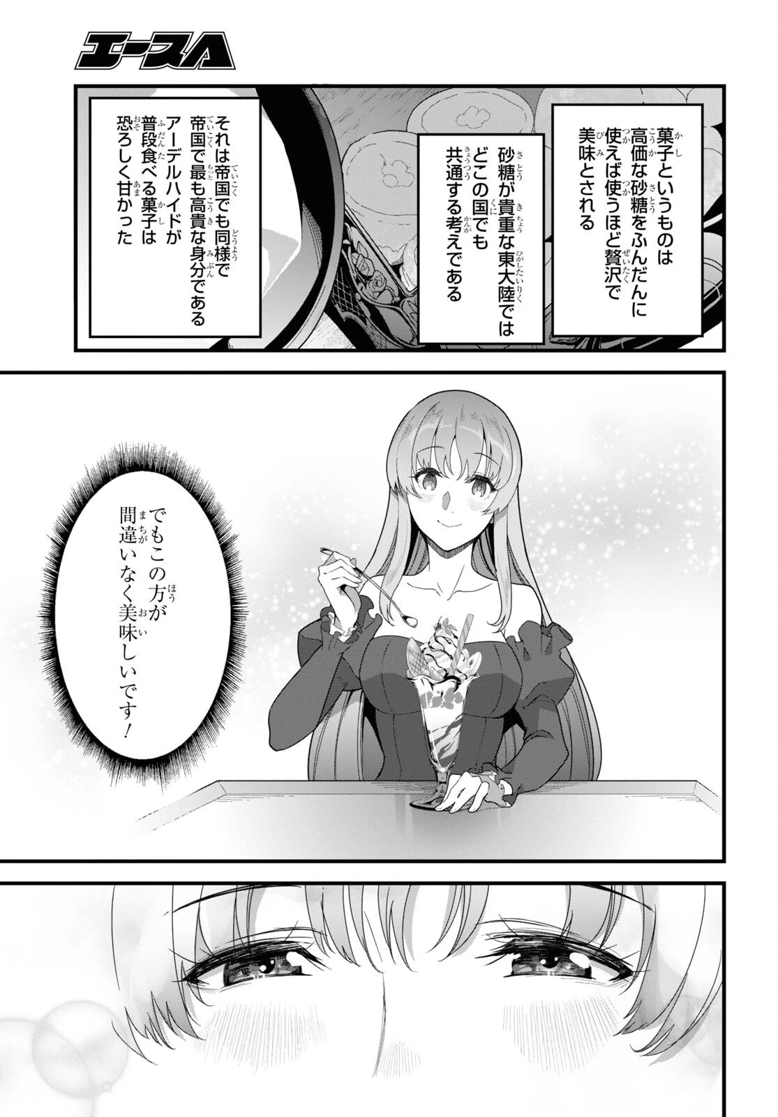 異世界食堂 ～洋食のねこや～ 第10話 - 23