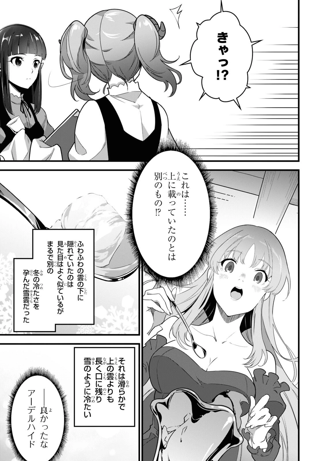 異世界食堂 ～洋食のねこや～ 第10話 - 25
