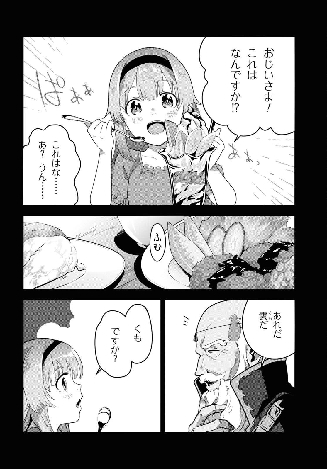 異世界食堂 ～洋食のねこや～ 第10話 - 26