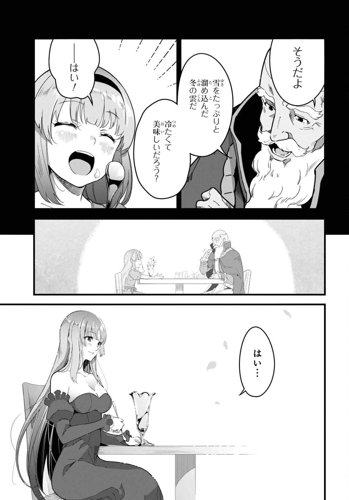 異世界食堂 ～洋食のねこや～ 第10話 - 27