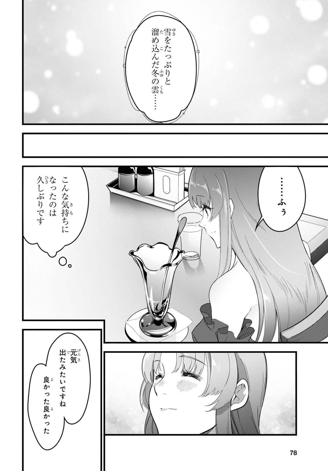 異世界食堂 ～洋食のねこや～ 第10話 - 30