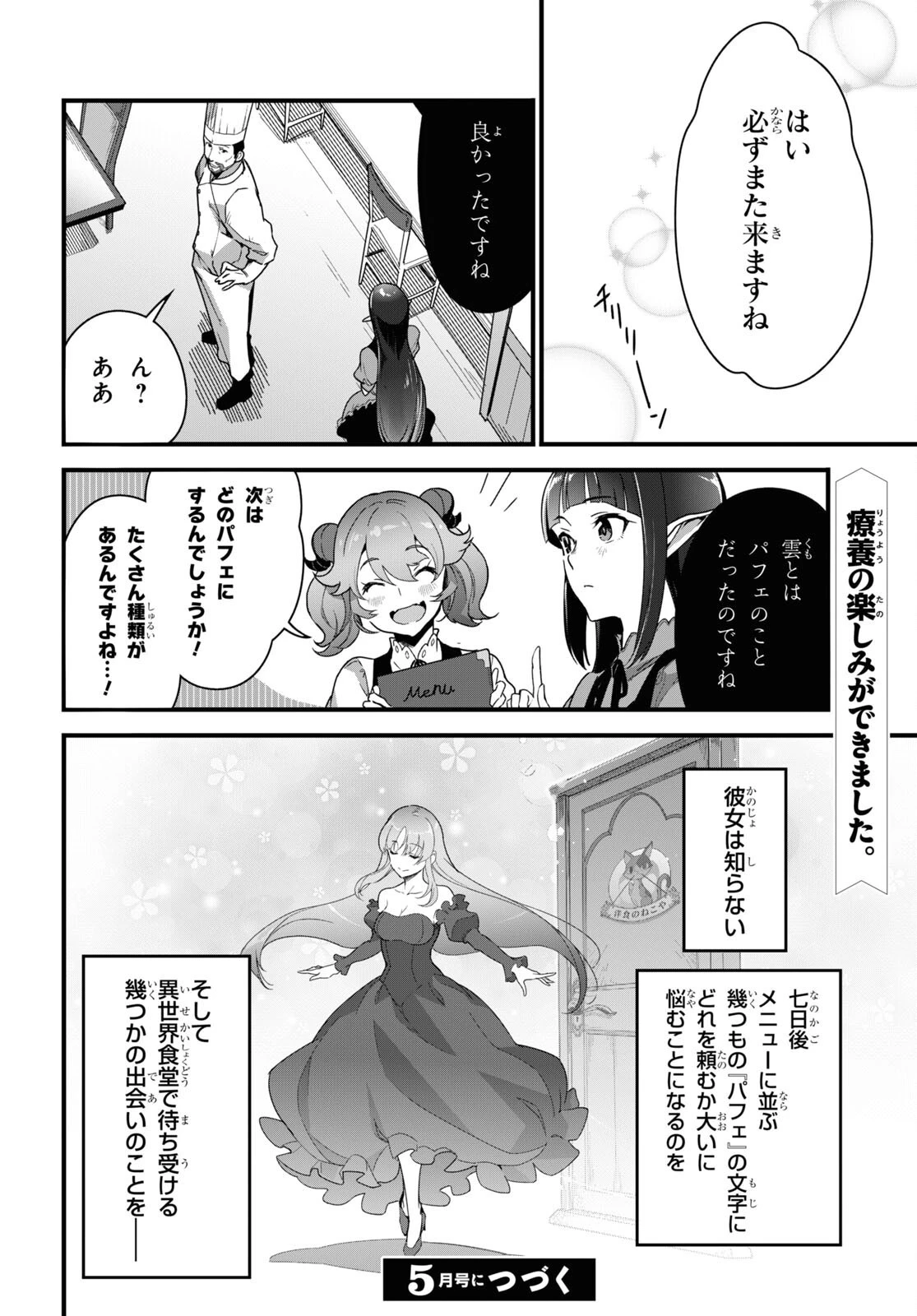 異世界食堂 ～洋食のねこや～ 第10話 - 32