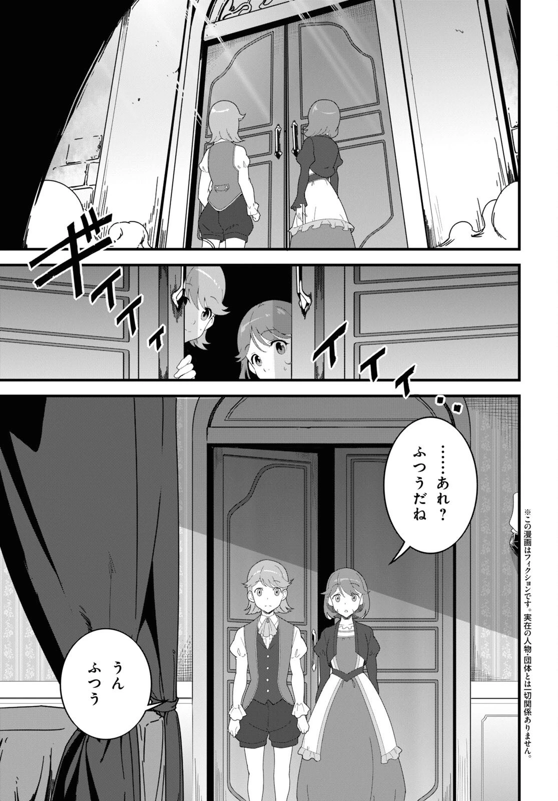 異世界食堂 ～洋食のねこや～ 第11話 - 4