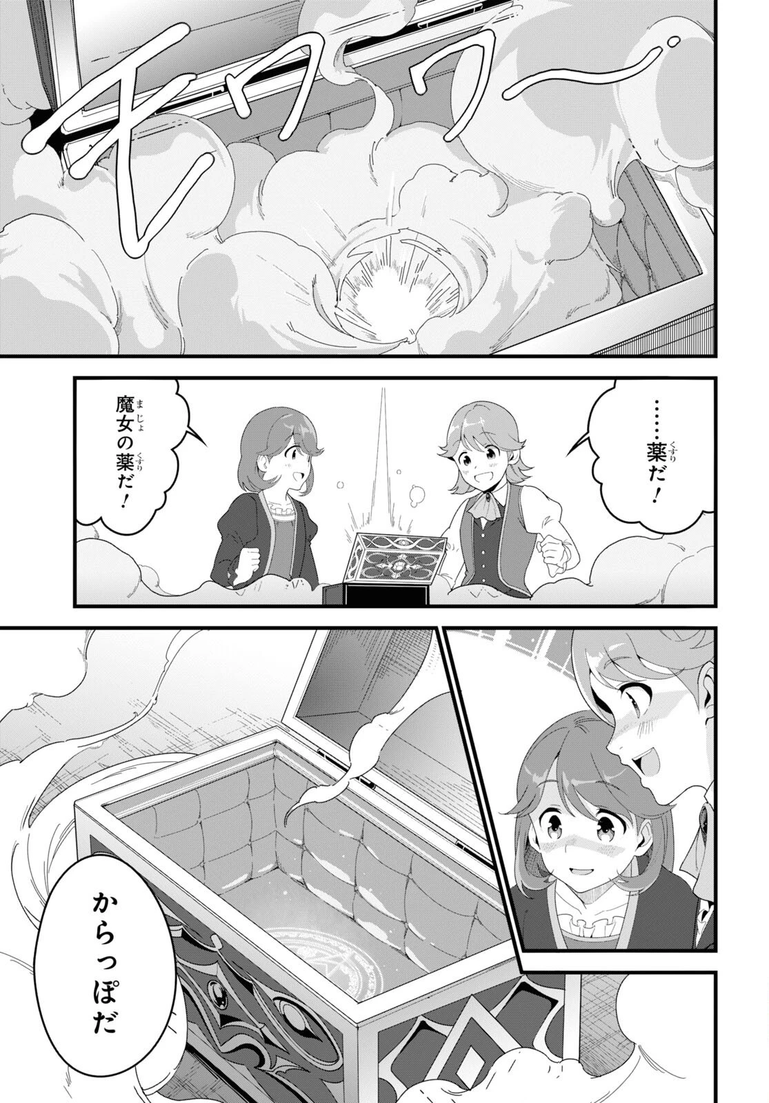 異世界食堂 ～洋食のねこや～ 第11話 - 6