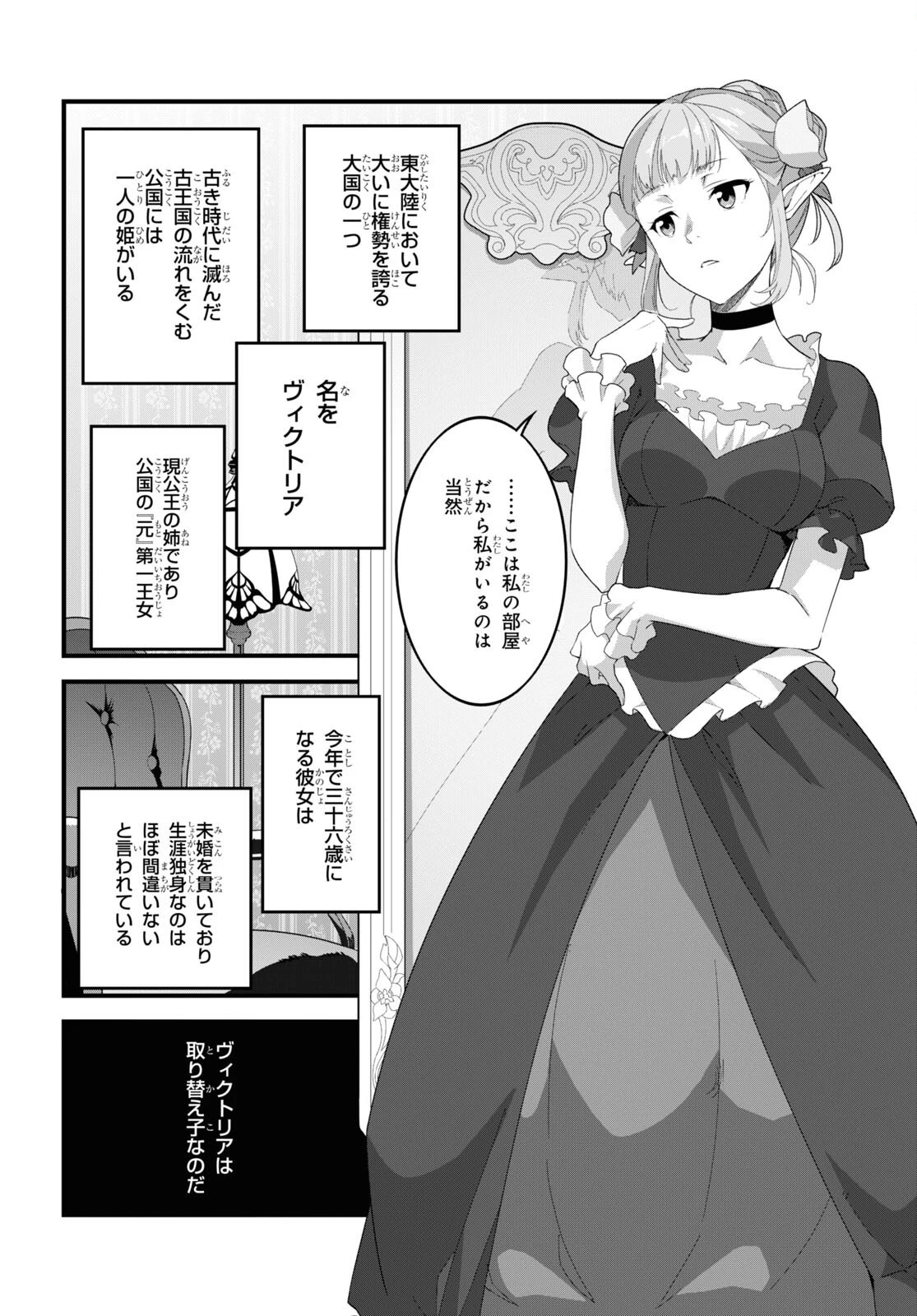 異世界食堂 ～洋食のねこや～ 第11話 - 9