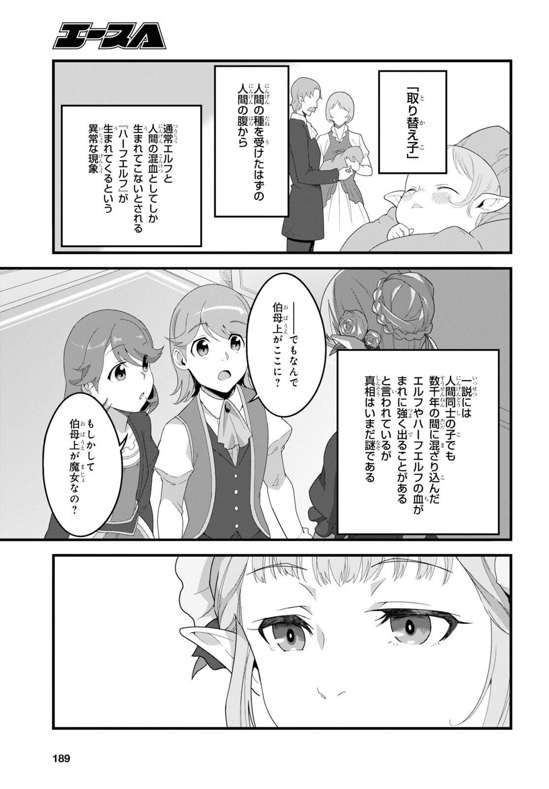 異世界食堂 ～洋食のねこや～ 第11話 - 10