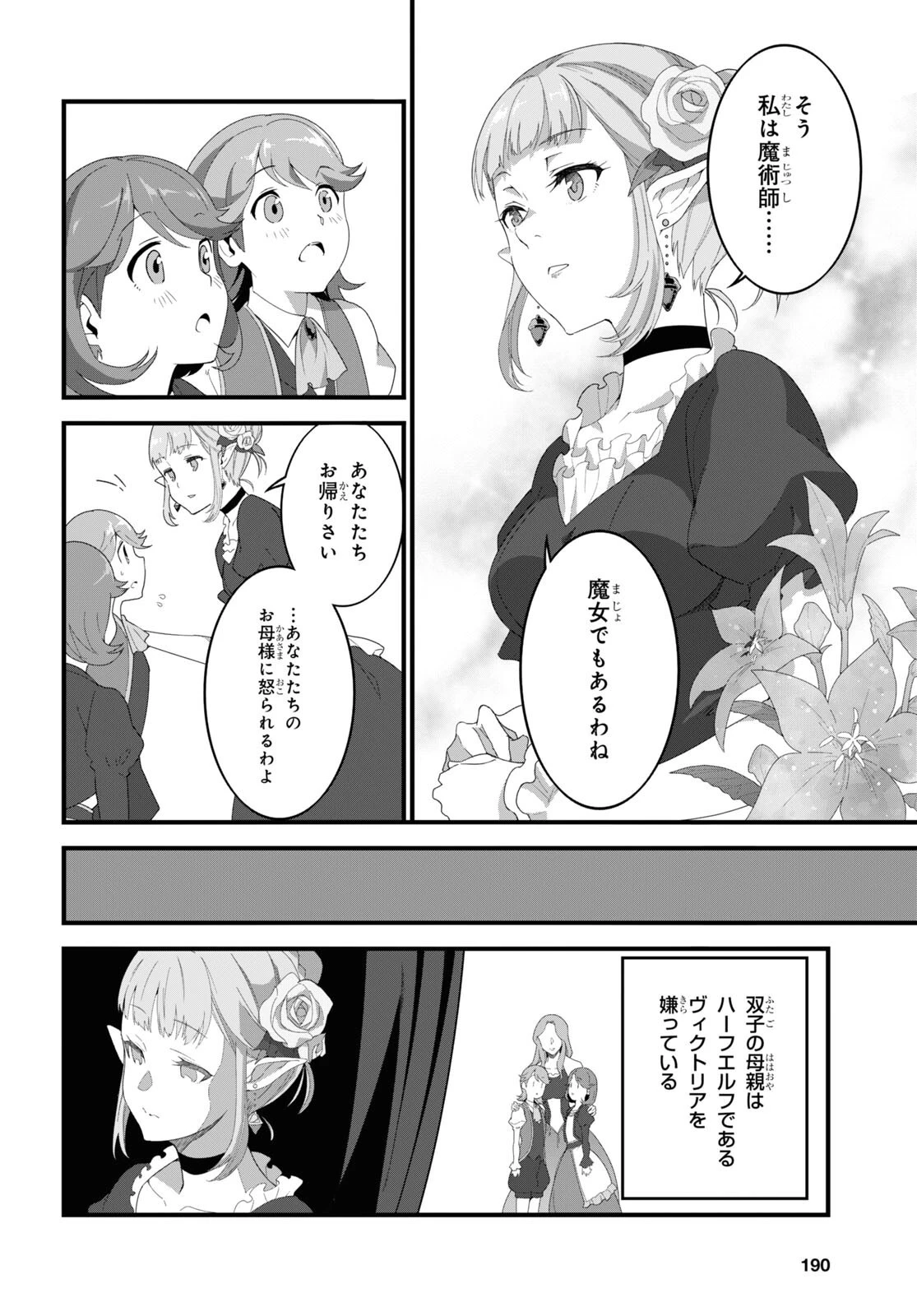 異世界食堂 ～洋食のねこや～ 第11話 - 11