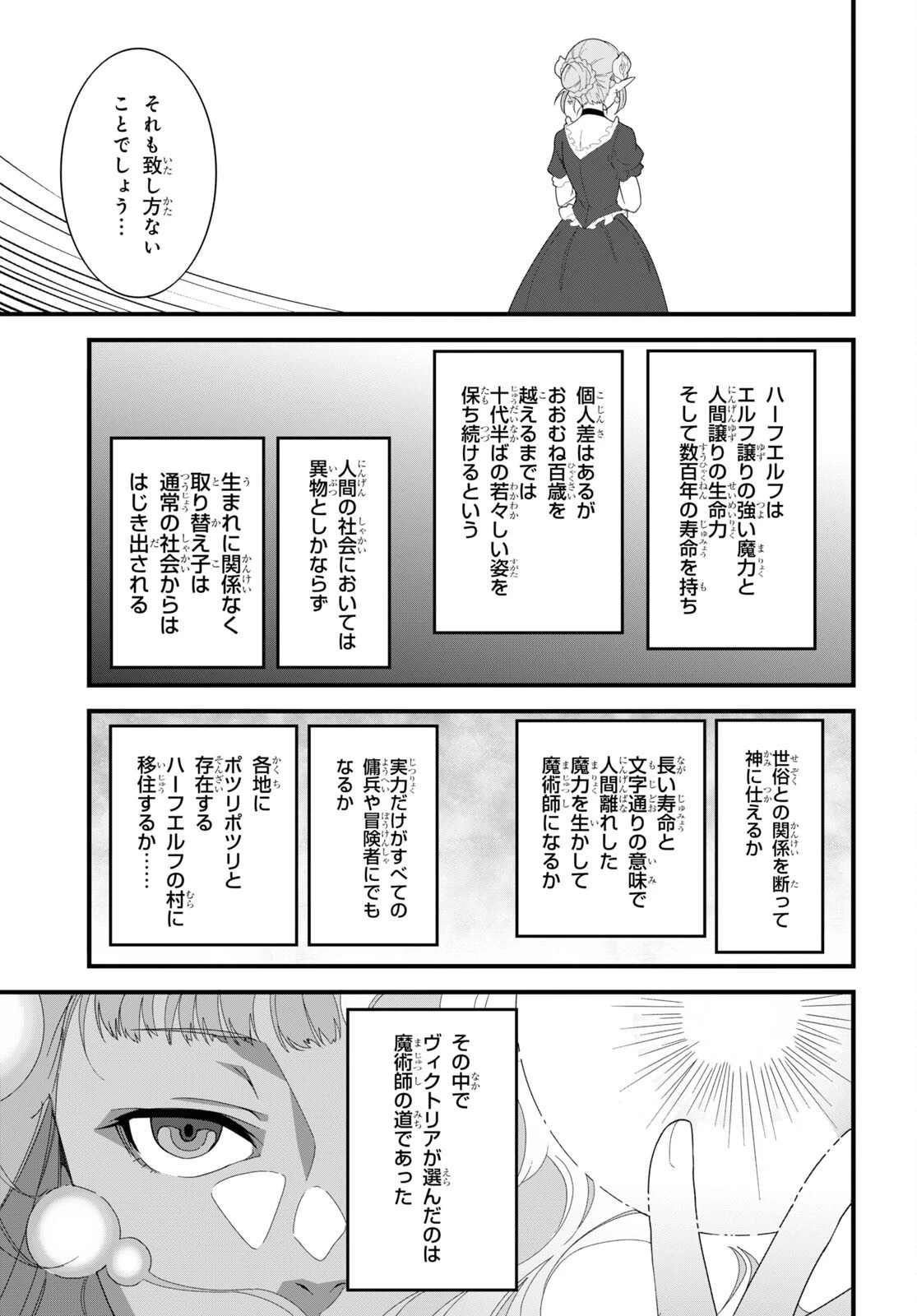 異世界食堂 ～洋食のねこや～ 第11話 - 12