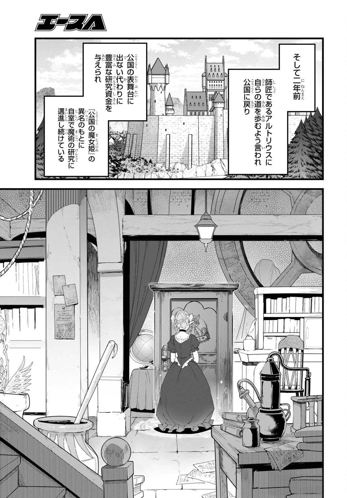 異世界食堂 ～洋食のねこや～ 第11話 - 14
