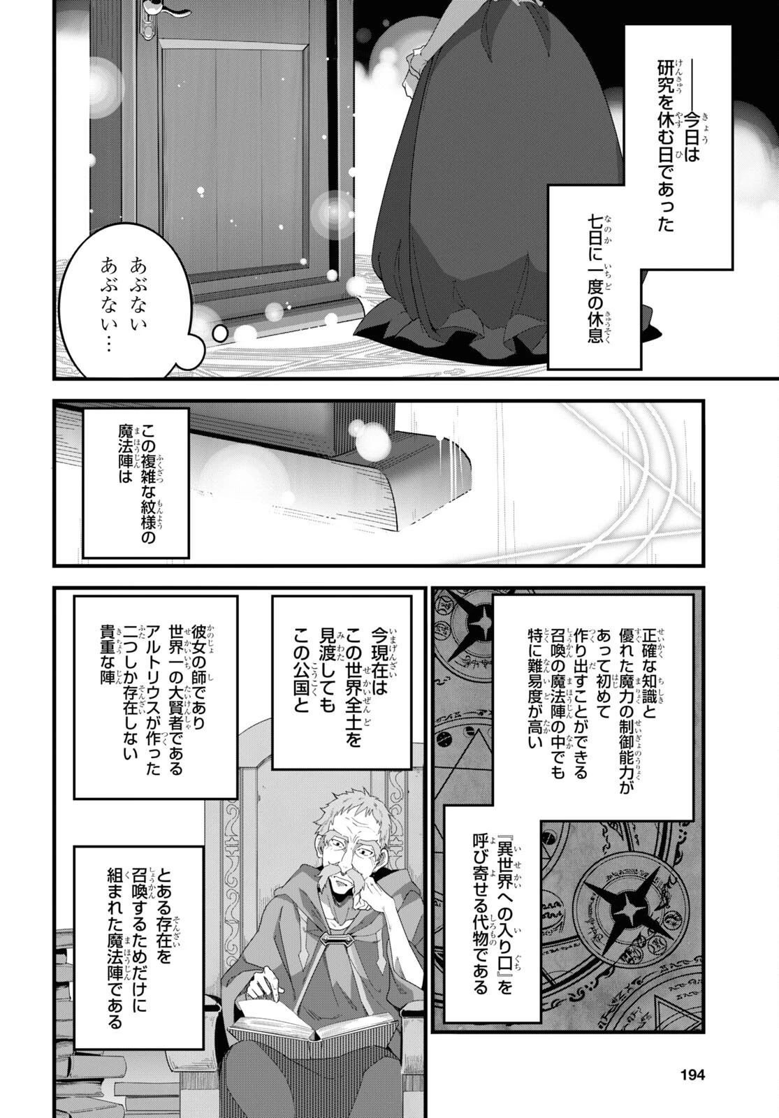 異世界食堂 ～洋食のねこや～ 第11話 - 15