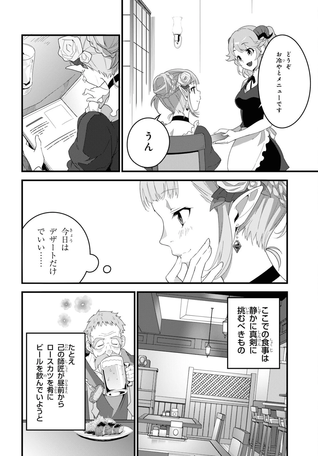 異世界食堂 ～洋食のねこや～ 第11話 - 17