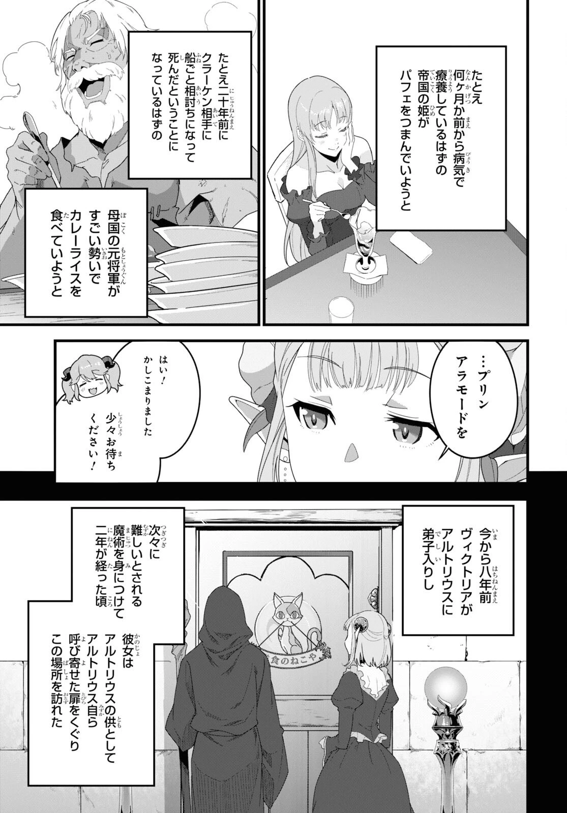 異世界食堂 ～洋食のねこや～ 第11話 - 18