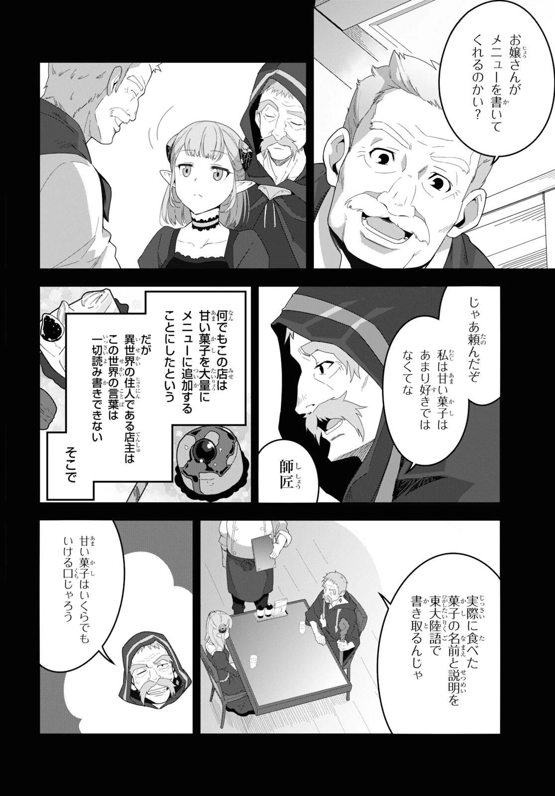 異世界食堂 ～洋食のねこや～ 第11話 - 19