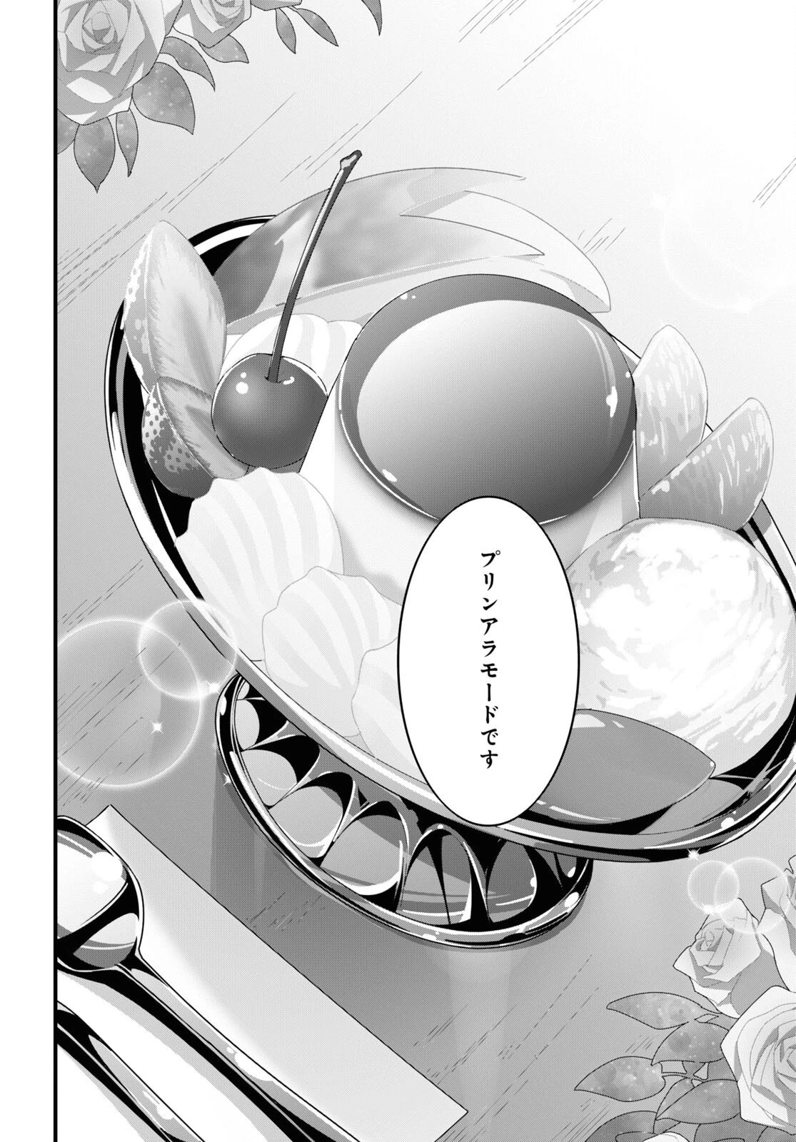 異世界食堂 ～洋食のねこや～ 第11話 - 21