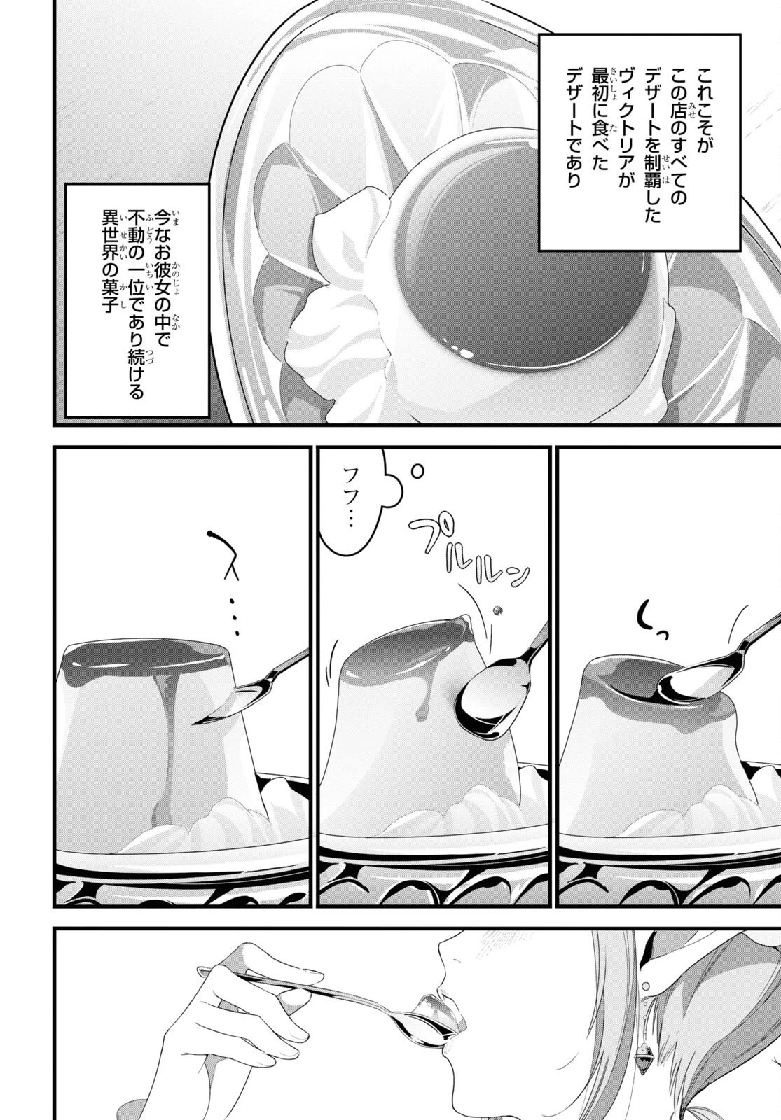 異世界食堂 ～洋食のねこや～ 第11話 - 25