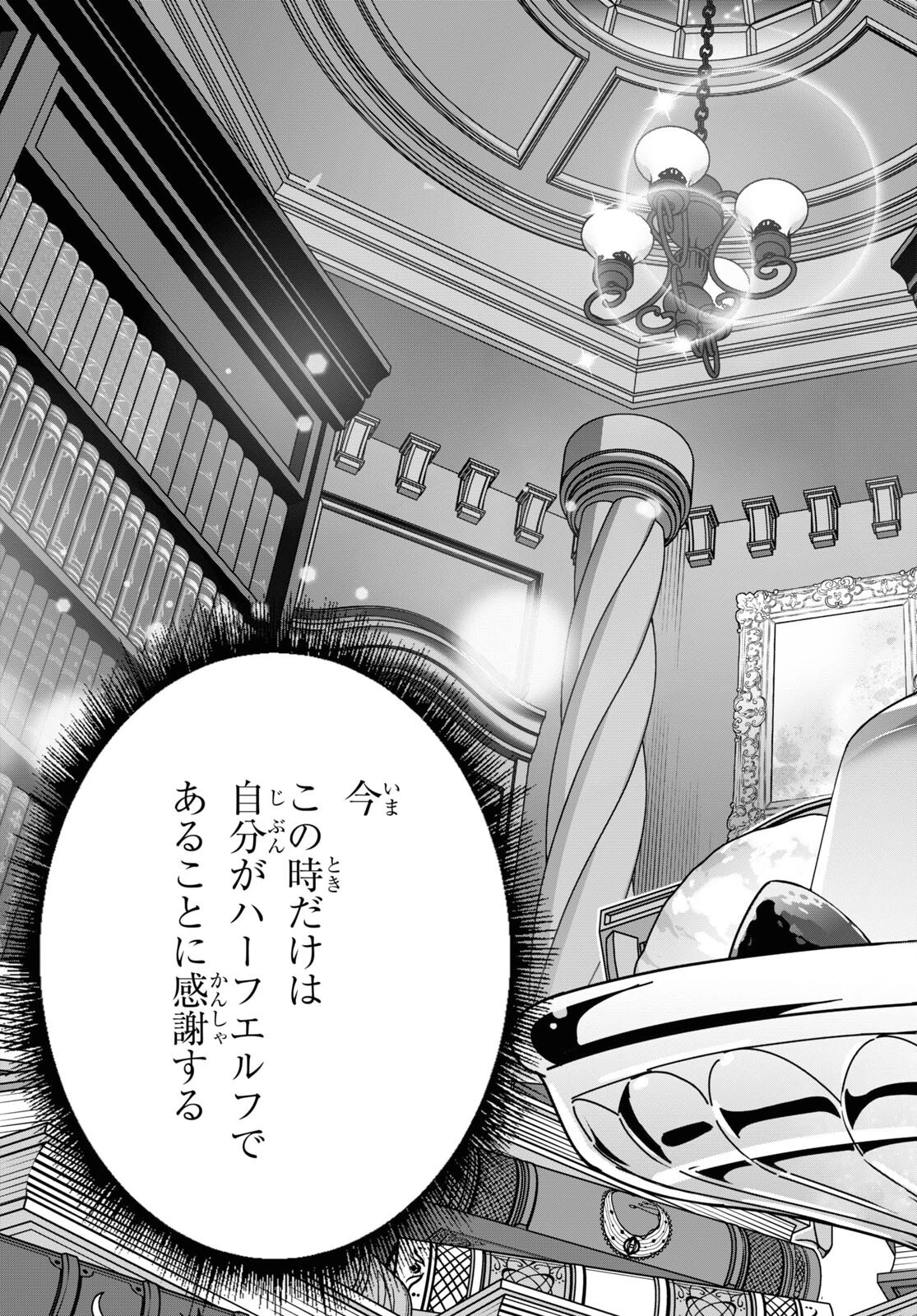 異世界食堂 ～洋食のねこや～ 第11話 - 28