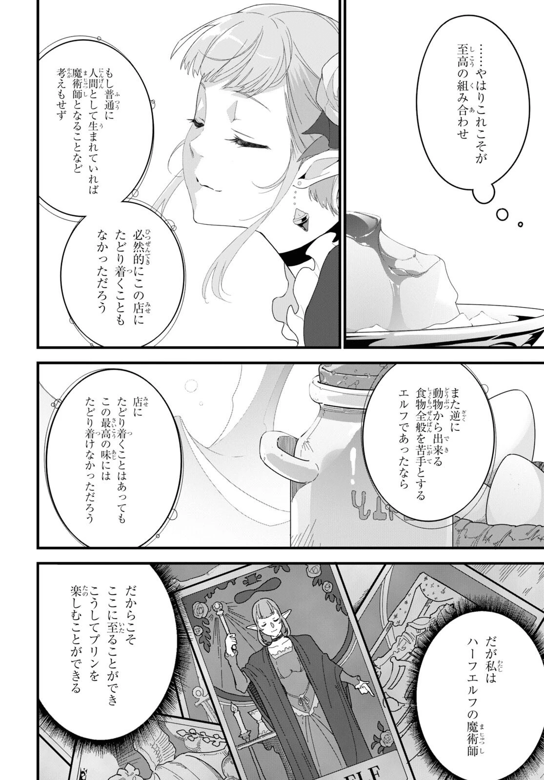 異世界食堂 ～洋食のねこや～ 第11話 - 29