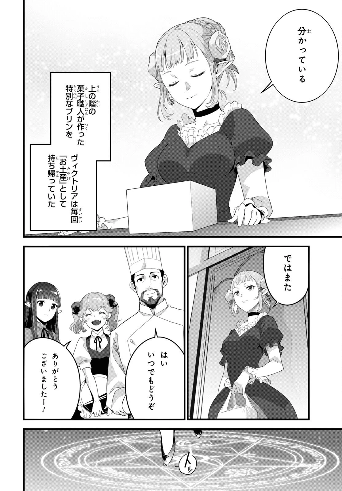 異世界食堂 ～洋食のねこや～ 第11話 - 31