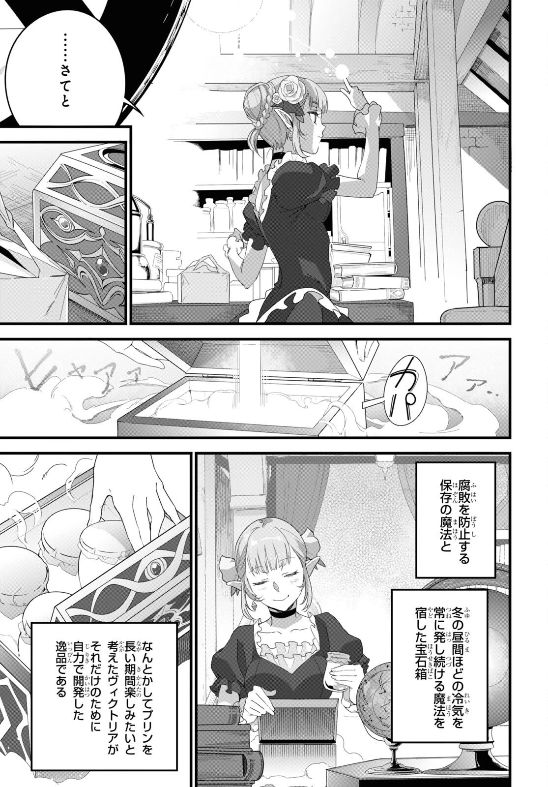 異世界食堂 ～洋食のねこや～ 第11話 - 32