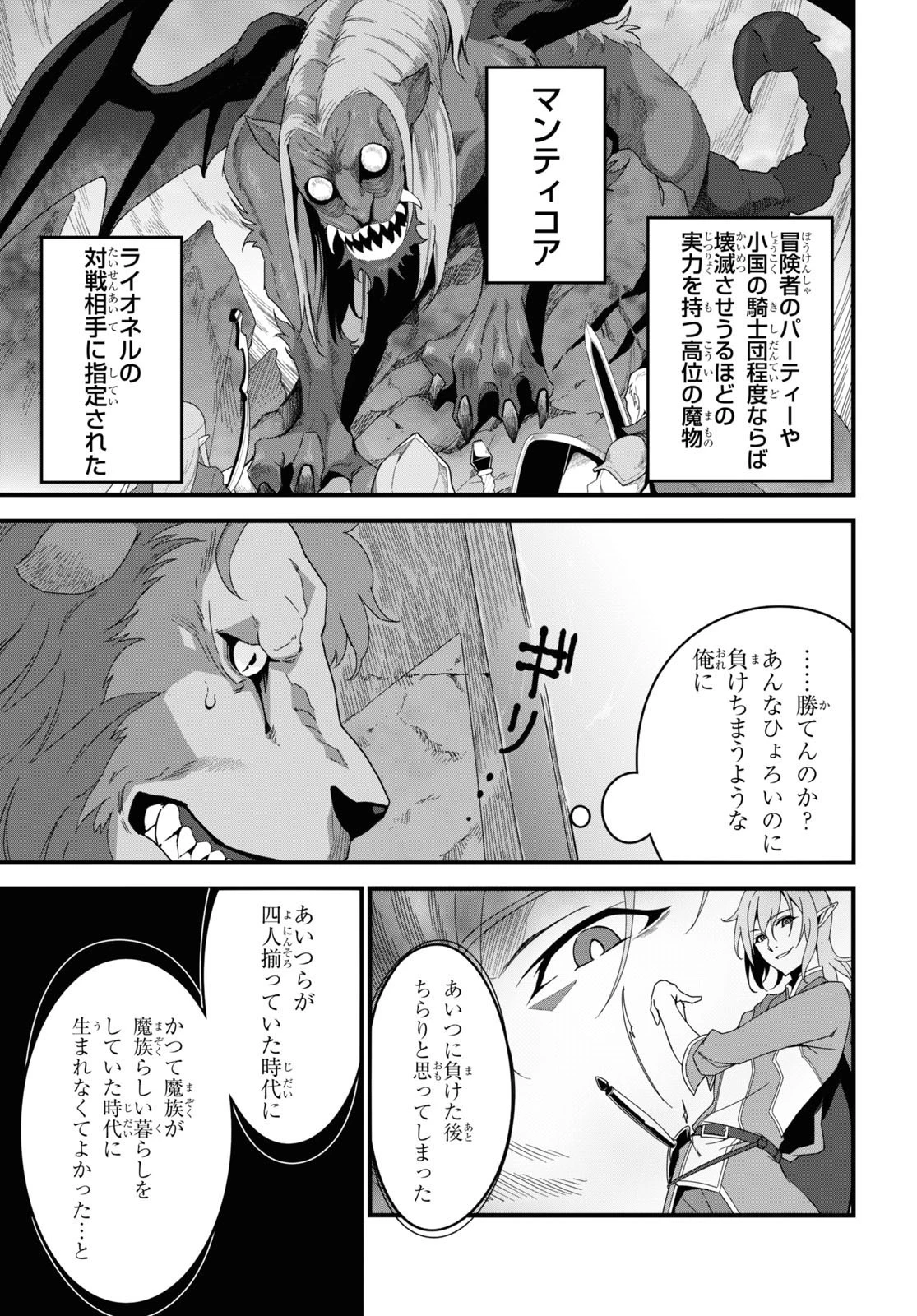 異世界食堂 ～洋食のねこや～ 第12話 - 10